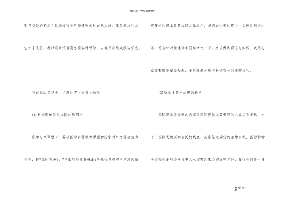 15年国际贸易专业实习总结_第2页