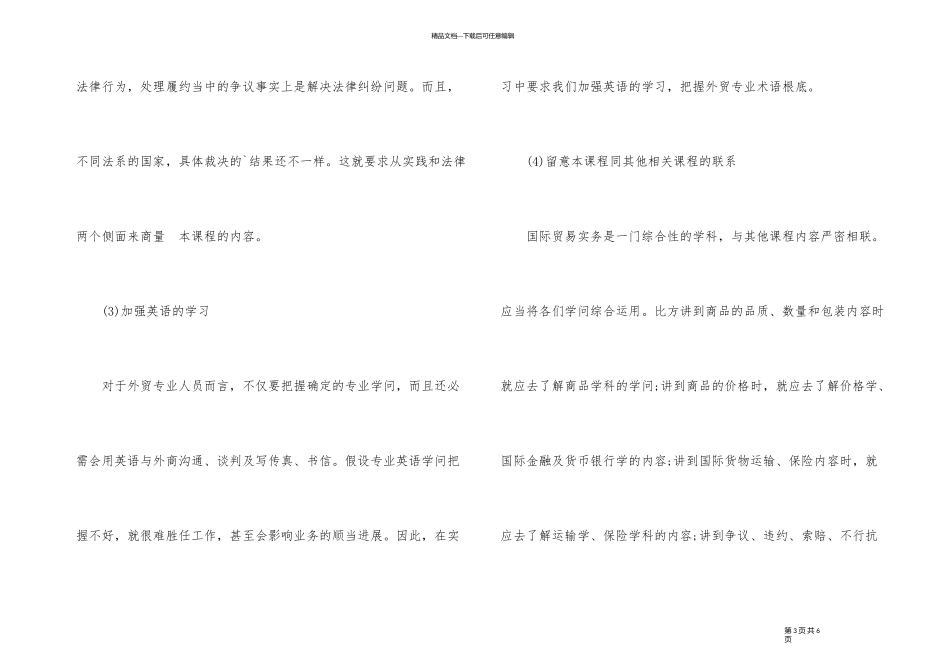 15年国际贸易专业实习总结_第3页