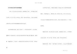 15年小学生教师节演讲稿模板