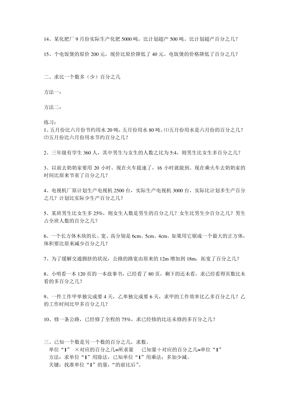 小学六年级数学上册百分数应用题复习题_第2页