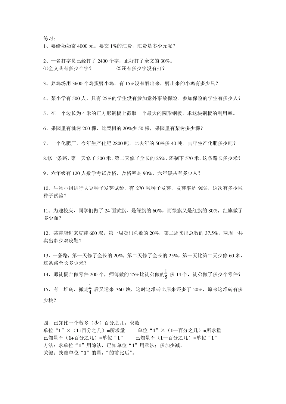 小学六年级数学上册百分数应用题复习题_第3页