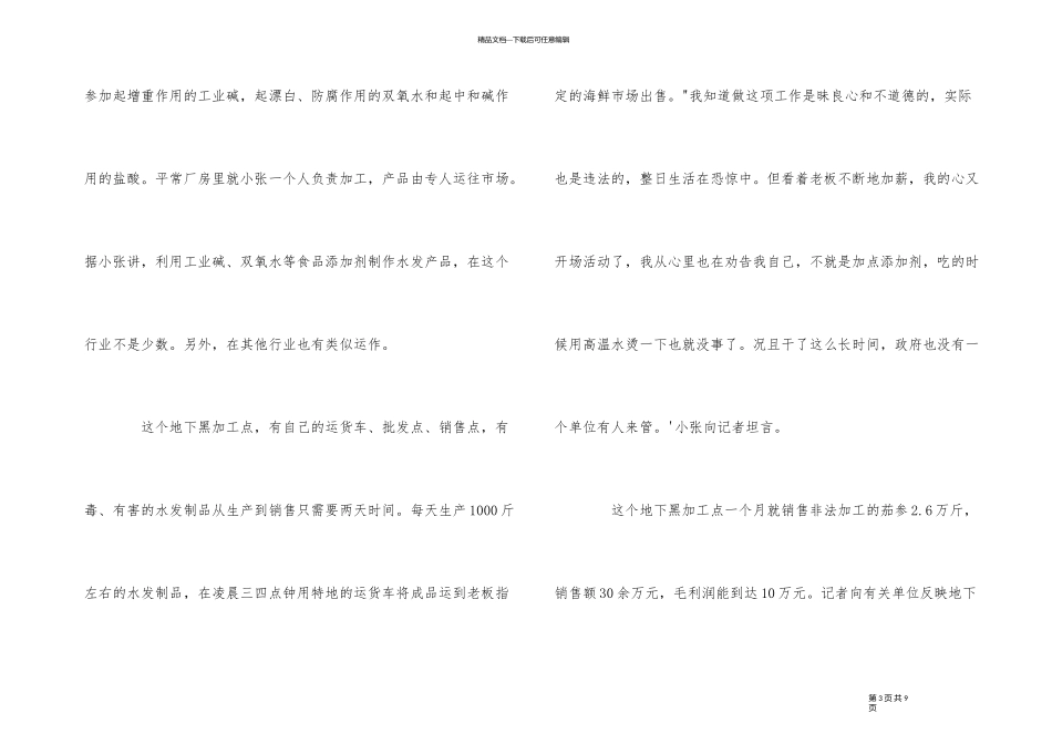 15年公考《申论》四个渠道找对策_第3页