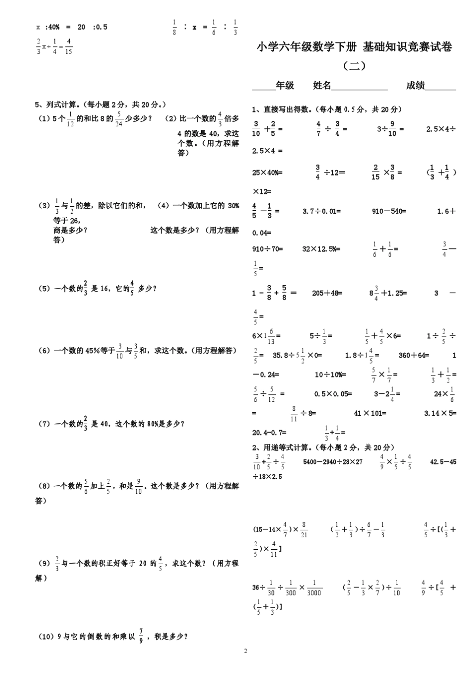 小学六年级数学下册_基础知识竞赛试卷大全8份_第2页