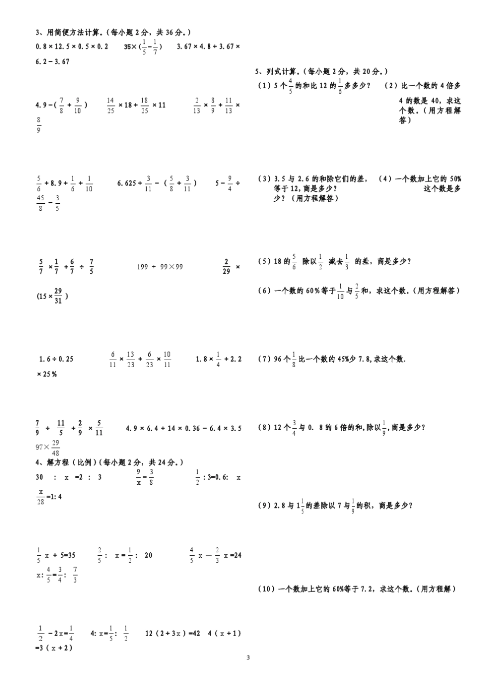 小学六年级数学下册_基础知识竞赛试卷大全8份_第3页