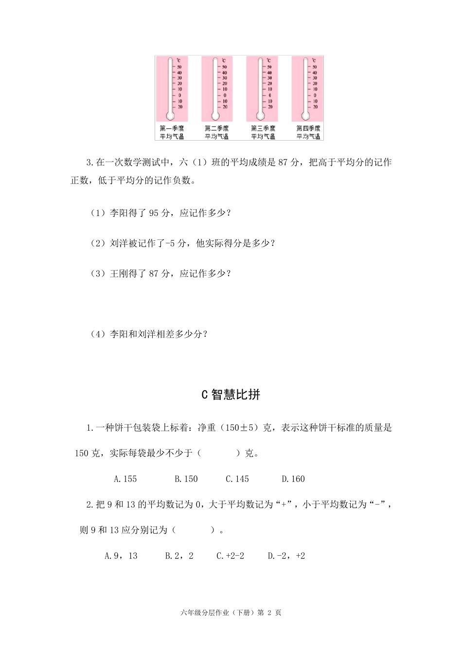 小学六年级数学下册分层作业可打印_第2页