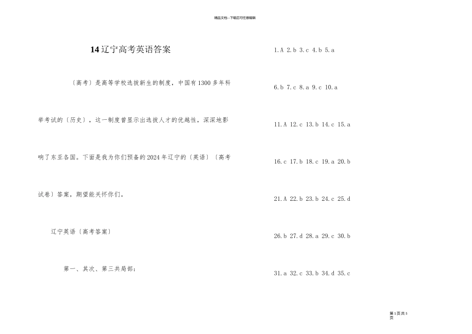 14辽宁高考英语答案_第1页