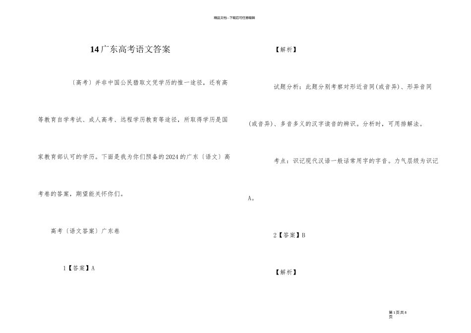 14广东高考语文答案_第1页
