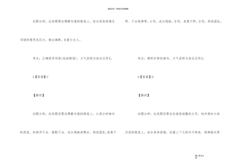 14广东高考语文答案_第2页