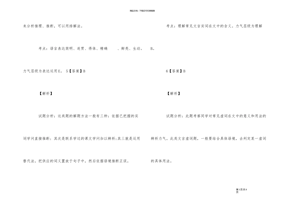 14广东高考语文答案_第3页