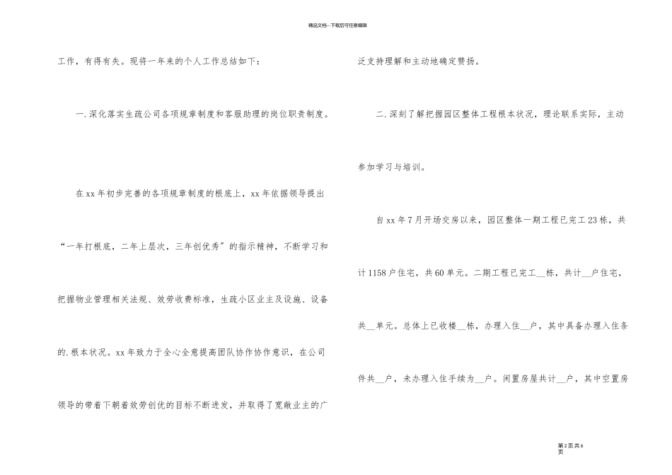 15年物业公司客服工作总结_第2页