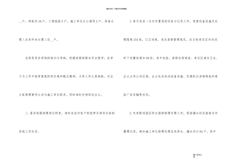 15年物业公司客服工作总结_第3页