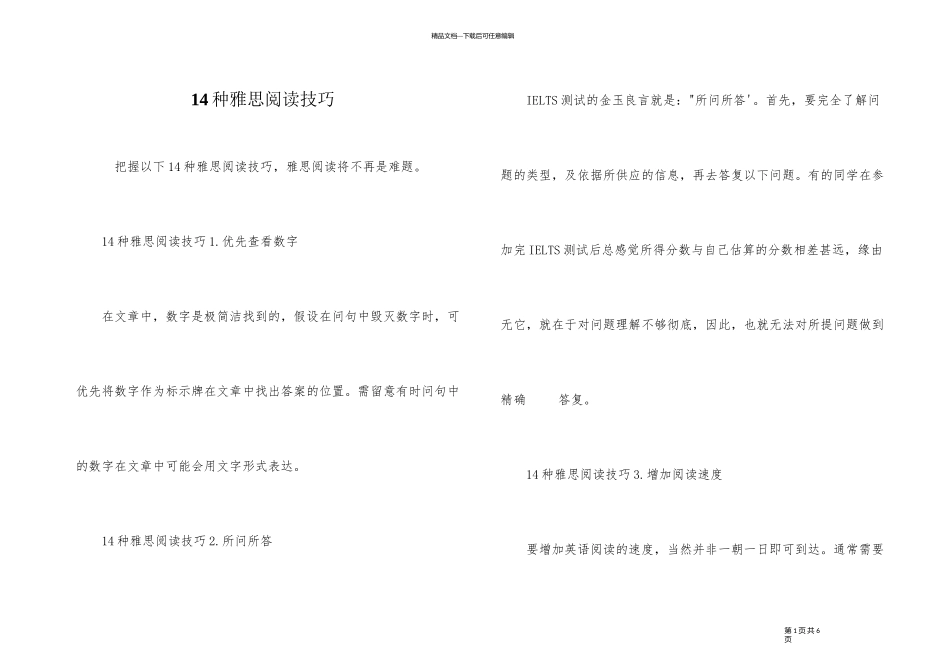 14种雅思阅读技巧_第1页
