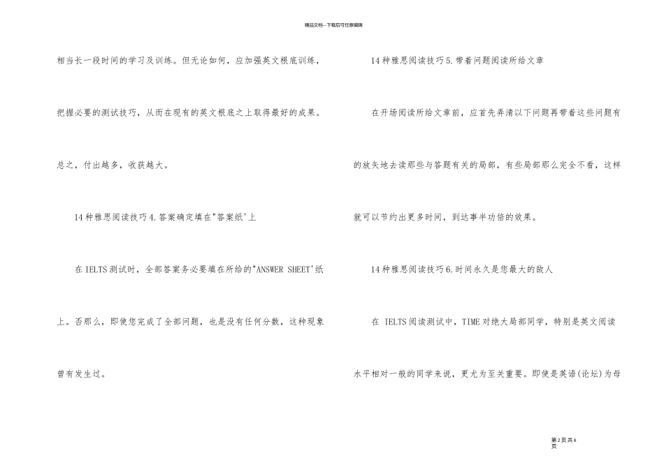 14种雅思阅读技巧_第2页