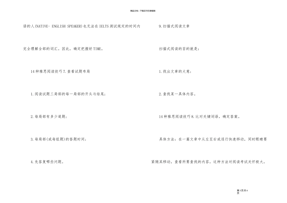 14种雅思阅读技巧_第3页