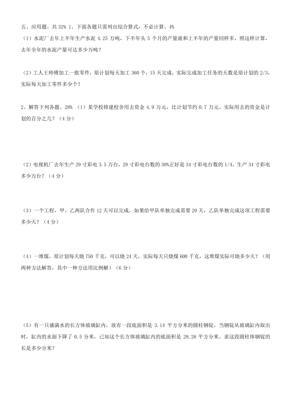 小学六年级数学下册总复习的数学题和答案_第2页