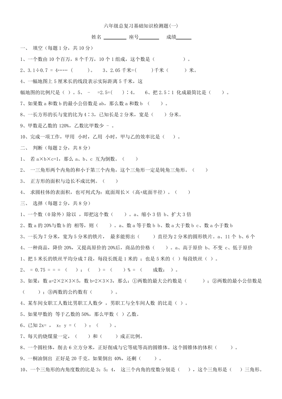 小学六年级数学下册总复习的数学题和答案_第3页