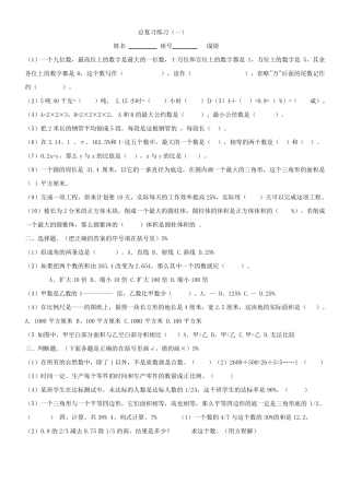 小学六年级数学下册总复习的数学题和答案