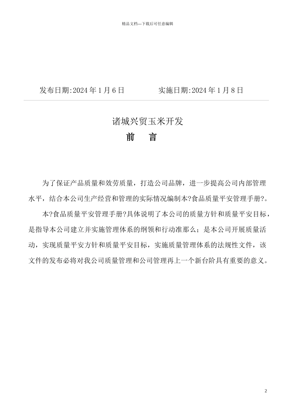 15质量安全管理制度文本_第2页