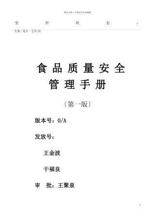15质量安全管理制度文本