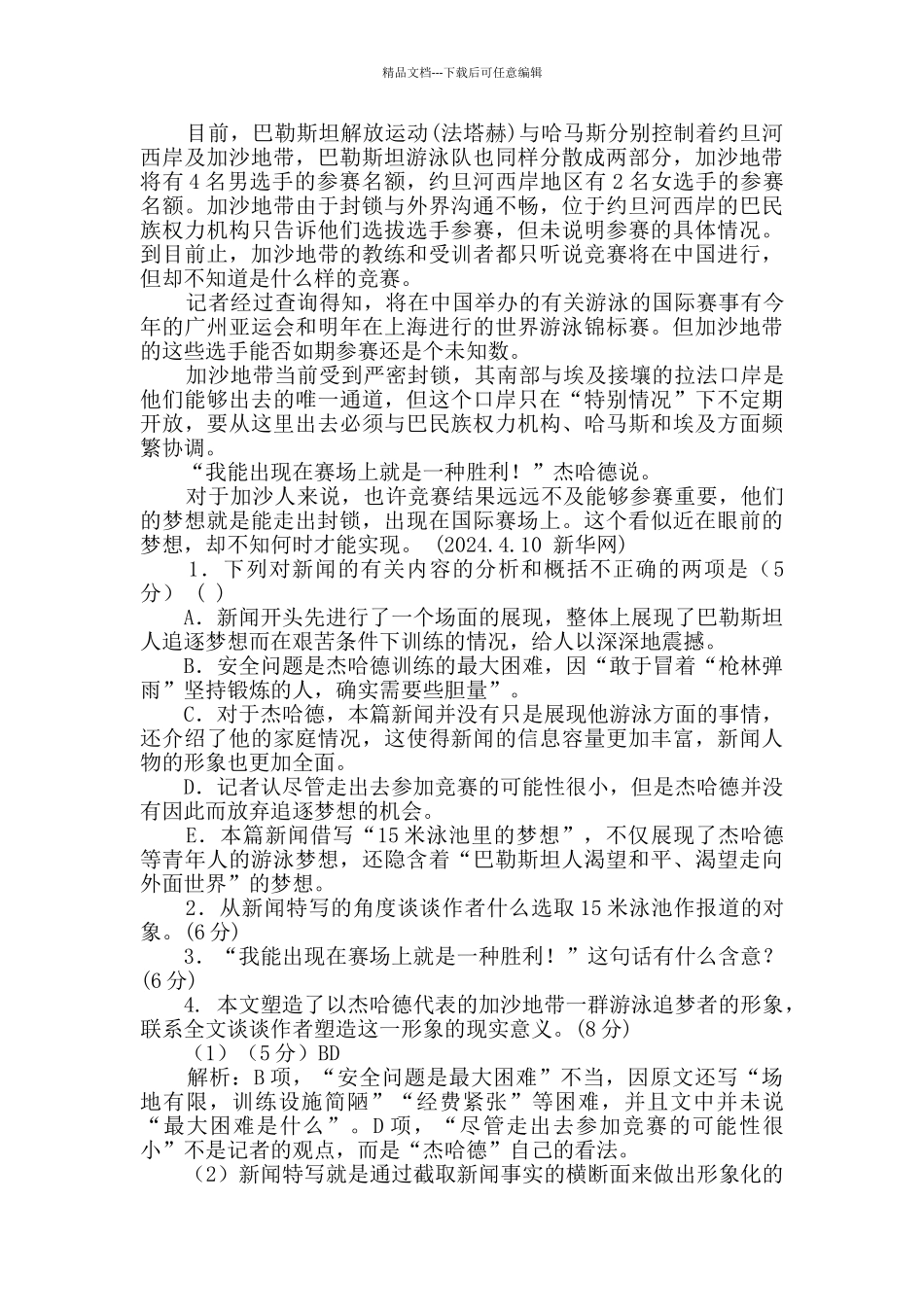 15米泳池里的梦想阅读答案_第2页