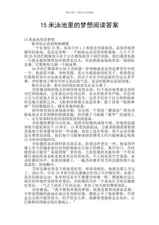 15米泳池里的梦想阅读答案