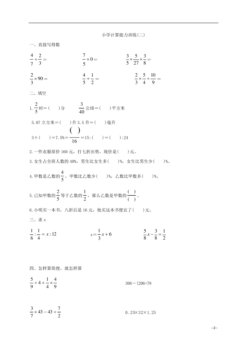 小学六年级数学下册计算能力训练_第2页