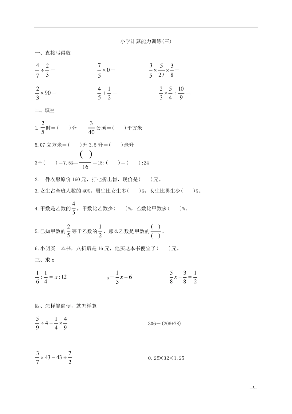 小学六年级数学下册计算能力训练_第3页