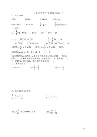 小学六年级数学下册计算能力训练