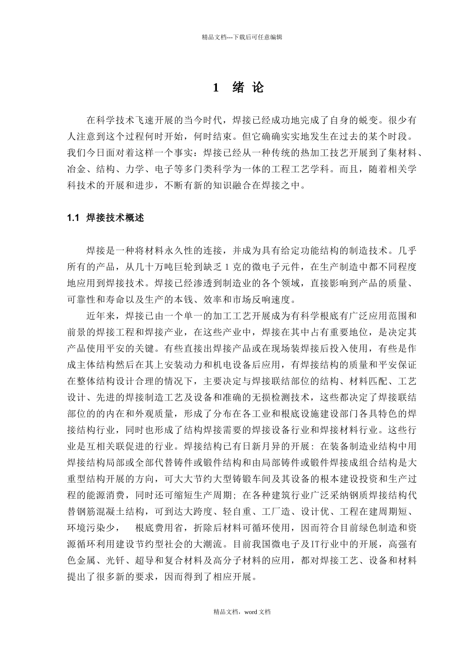 16MnR与20MnMoNb异种钢的焊接工艺设计_第1页