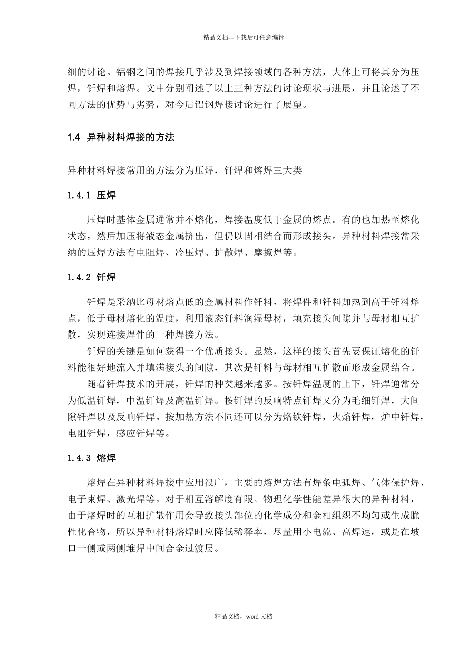 16MnR与20MnMoNb异种钢的焊接工艺设计_第3页