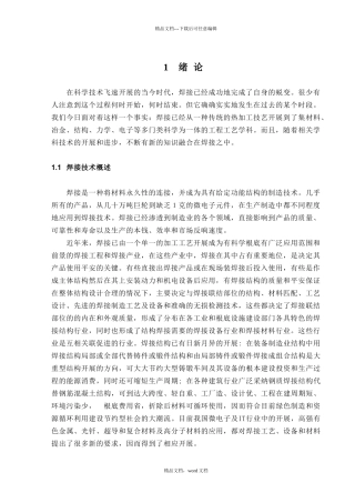 16MnR与20MnMoNb异种钢的焊接工艺设计