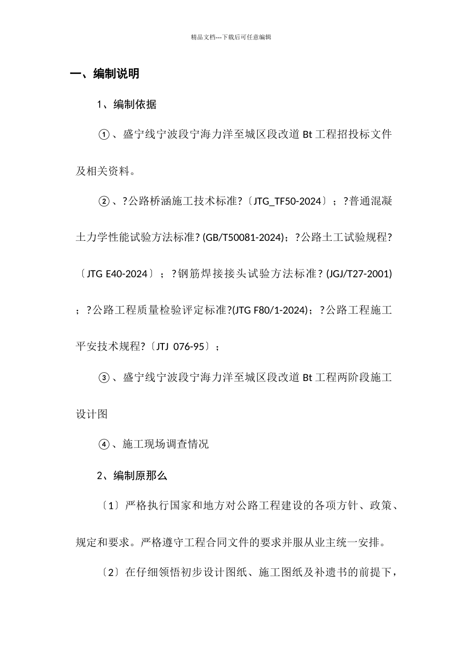 16m预制预应力空心板施工方案_第3页