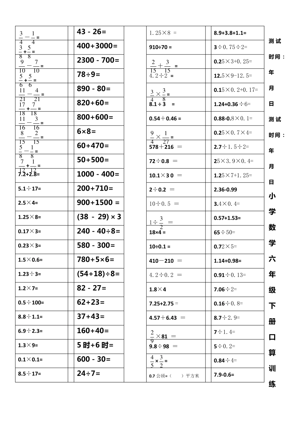 小学六年级数学下口算题800题_第2页