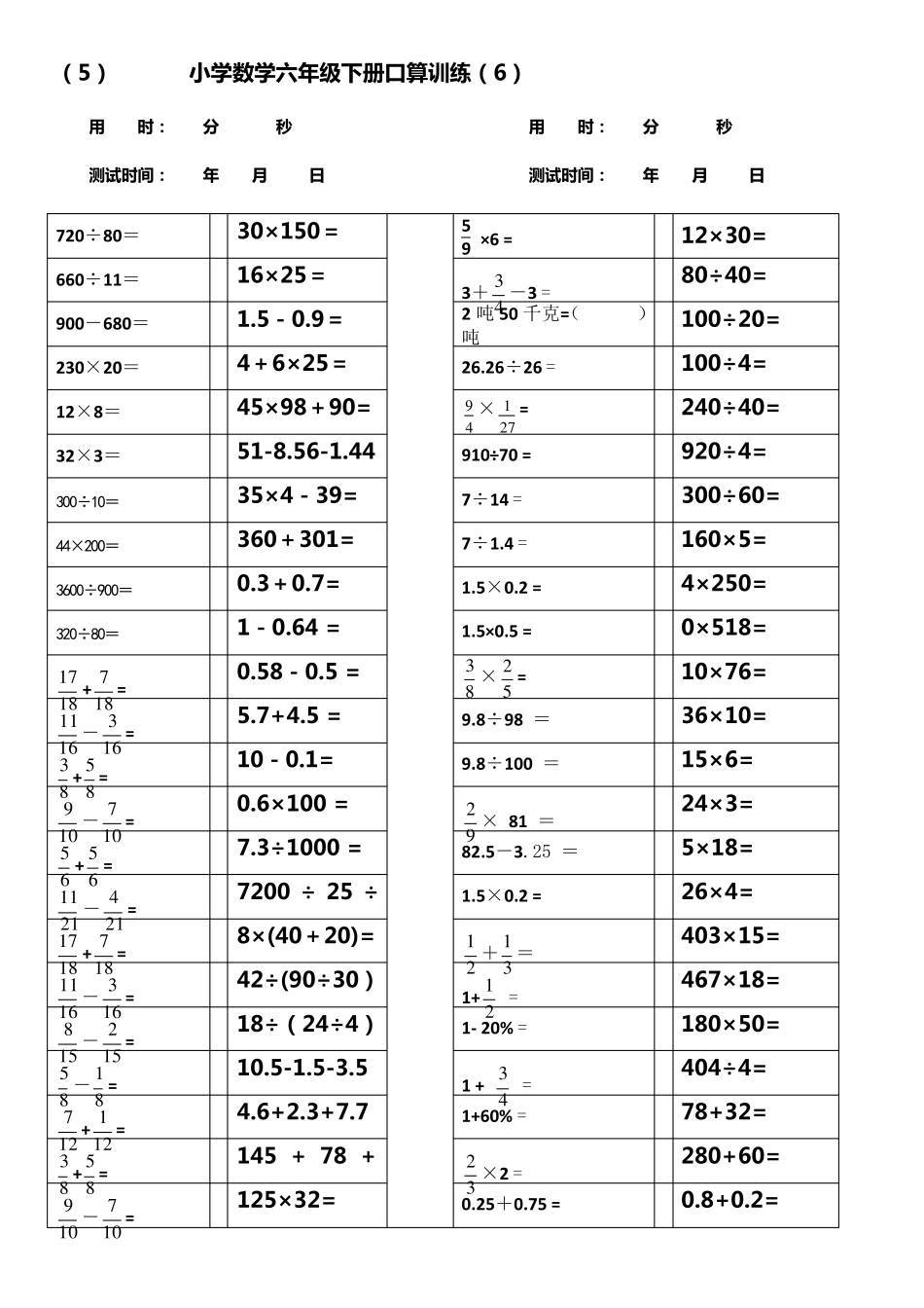 小学六年级数学下口算题800题_第3页