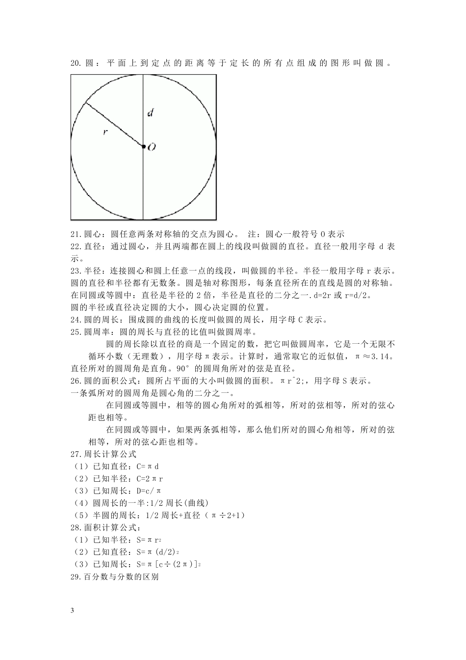 小学六年级数学全册知识点归纳_第3页