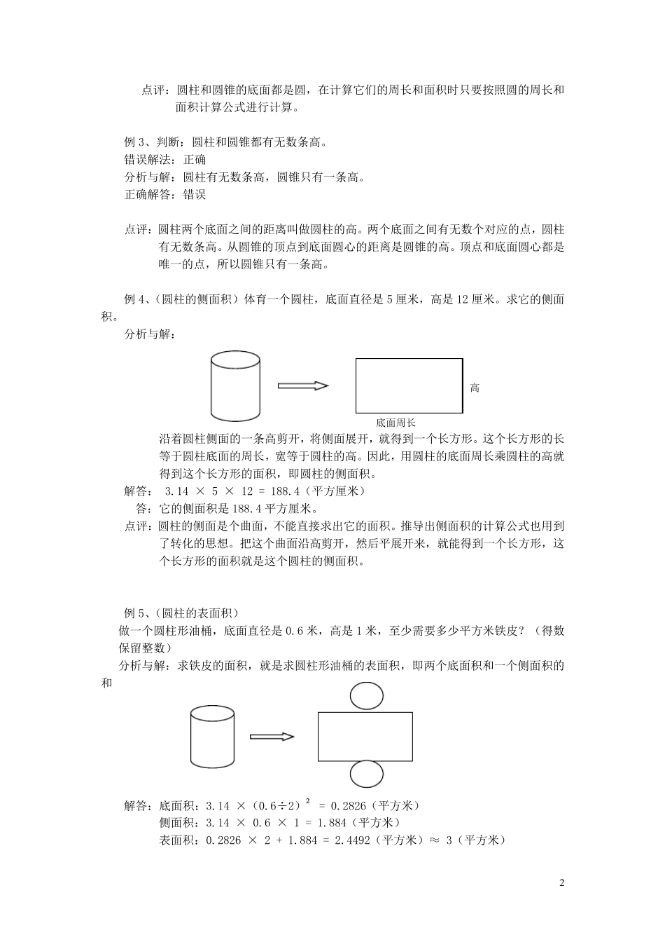 小学六年级数学下必考题及讲解_第2页