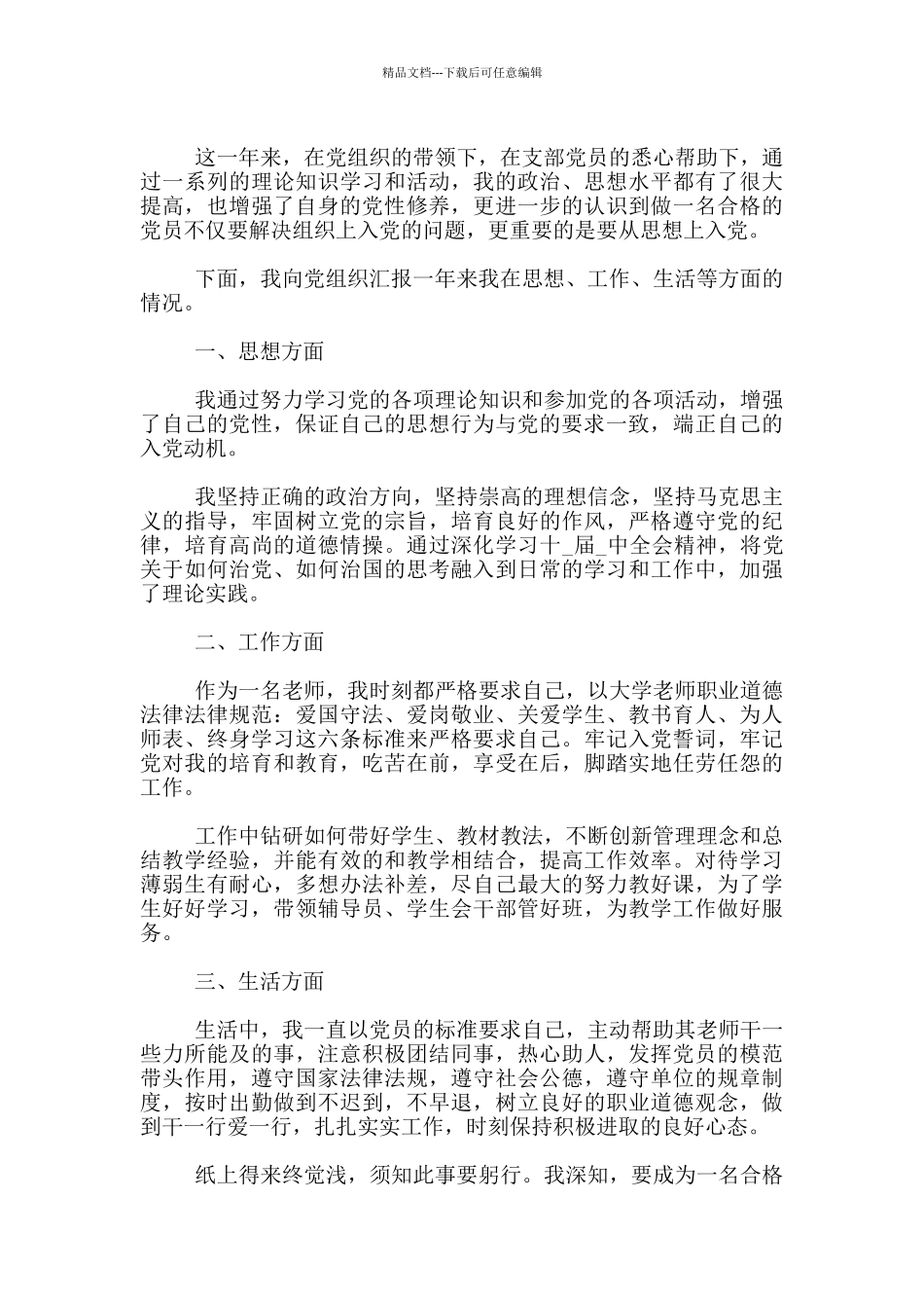 1500字教师入党转正申请书例文_第3页