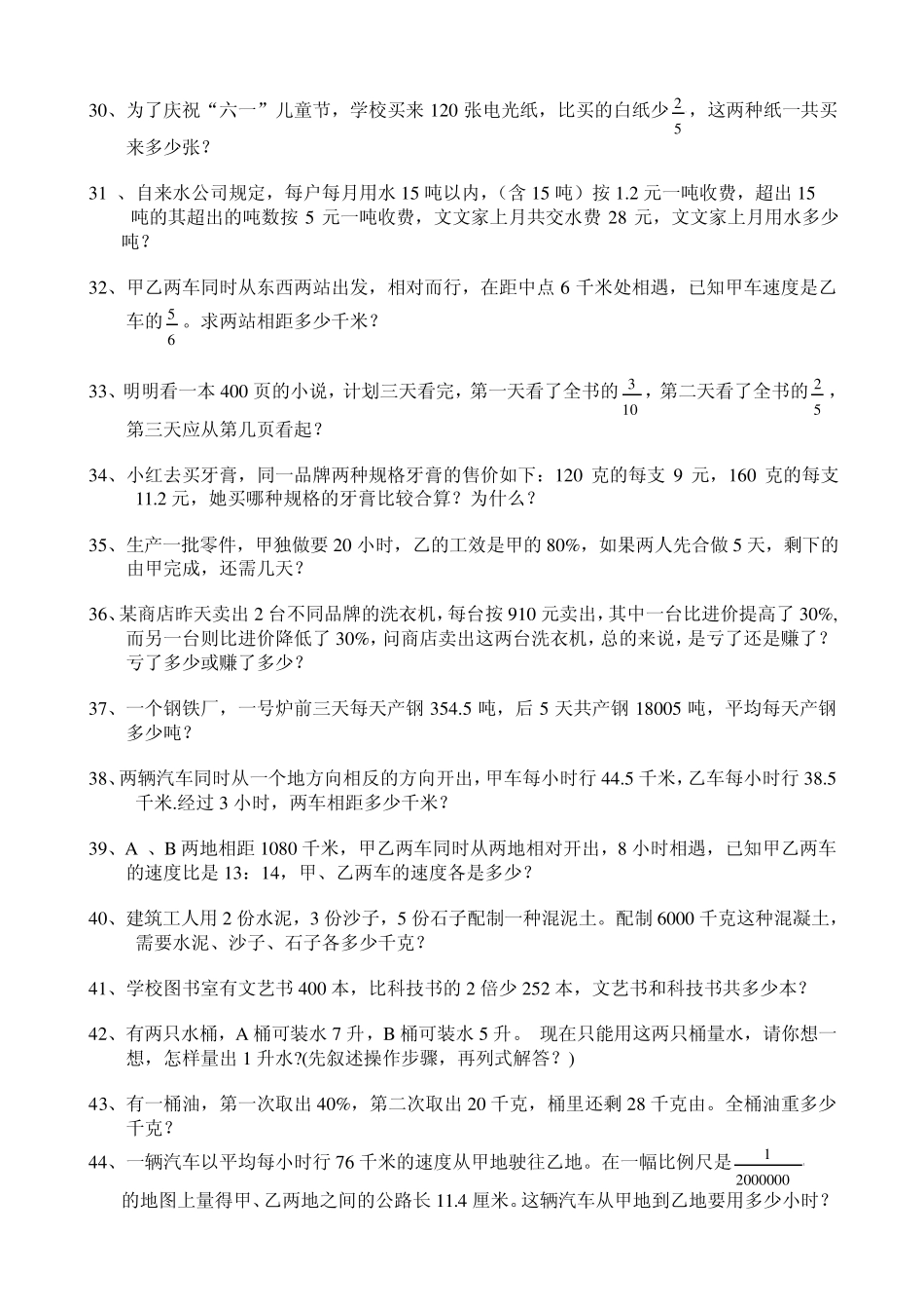 小学六年级数学典型应用题专项练习题_第3页