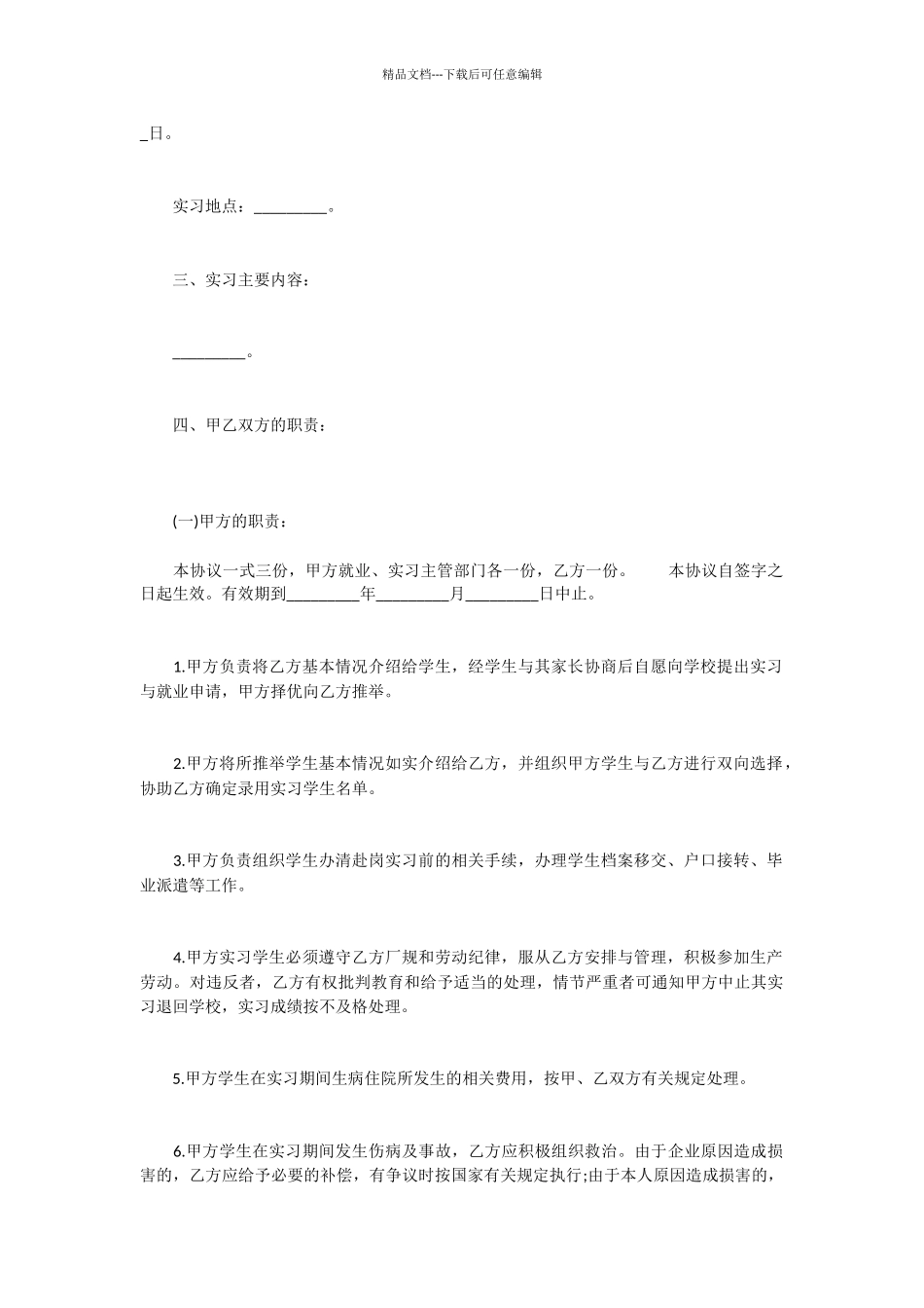 16年实习就业协议书范本_第2页
