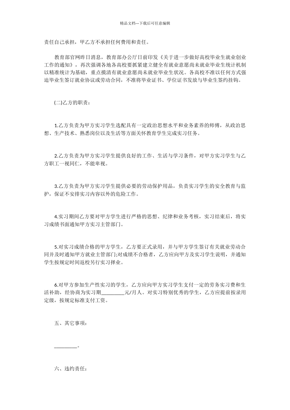 16年实习就业协议书范本_第3页