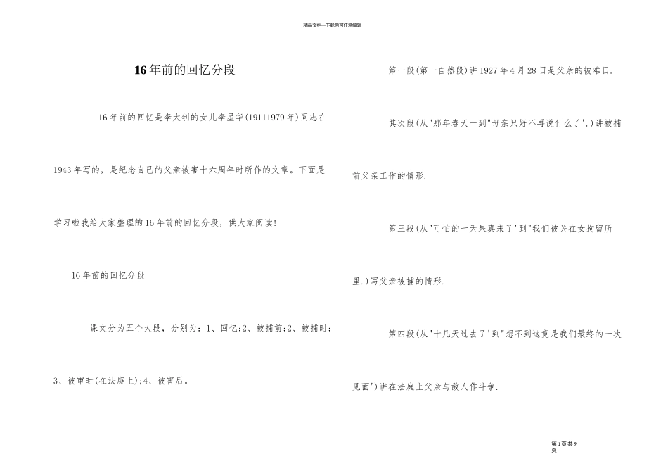 16年前的回忆分段_第1页