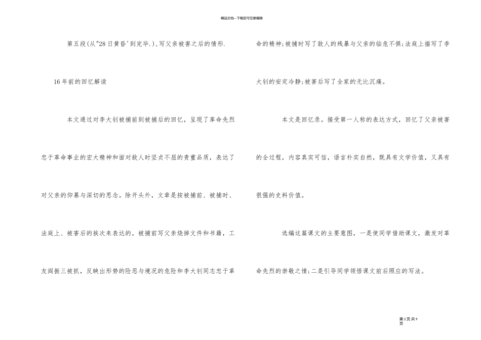 16年前的回忆分段_第2页