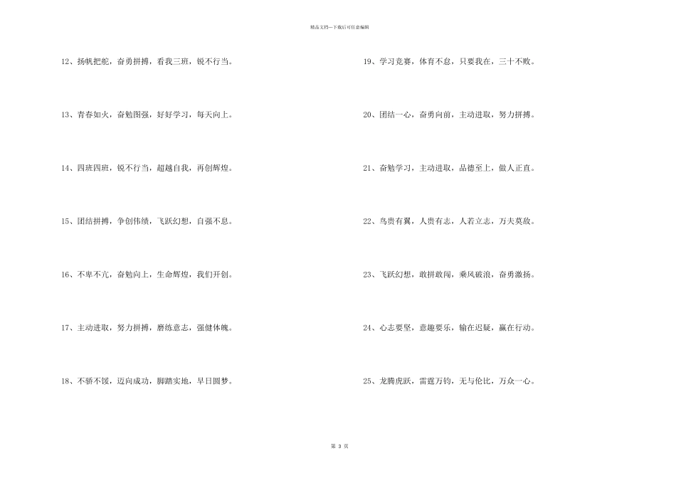 16字高三励志标语_第2页