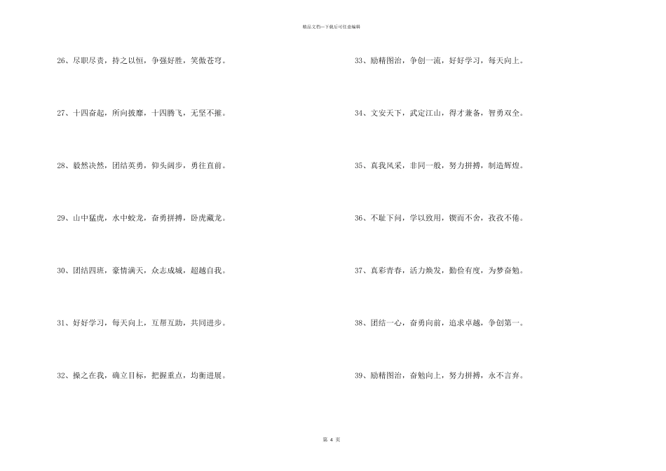 16字高三励志标语_第3页