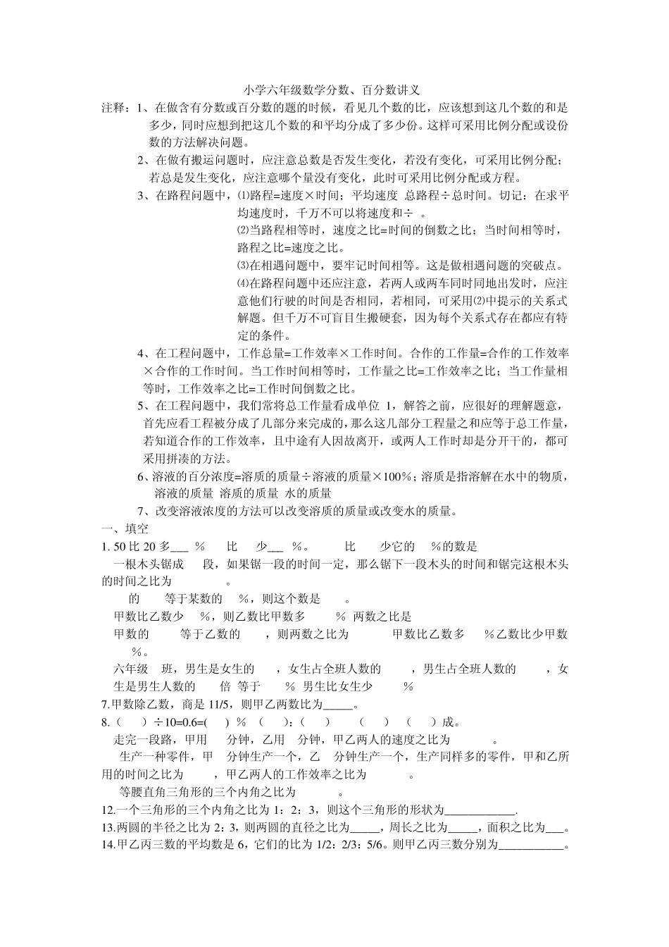 小学六年级数学分数_第1页