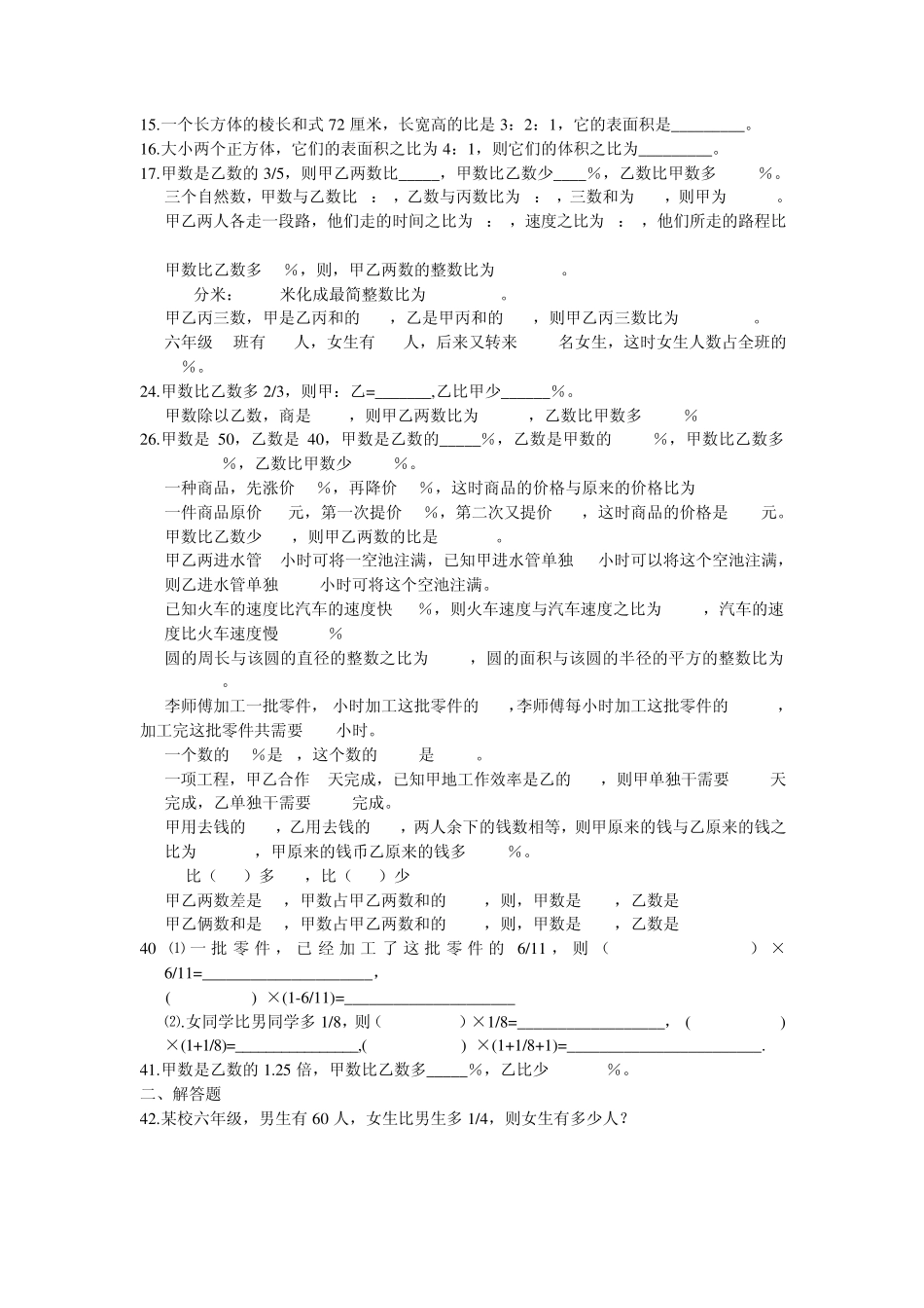 小学六年级数学分数_第2页