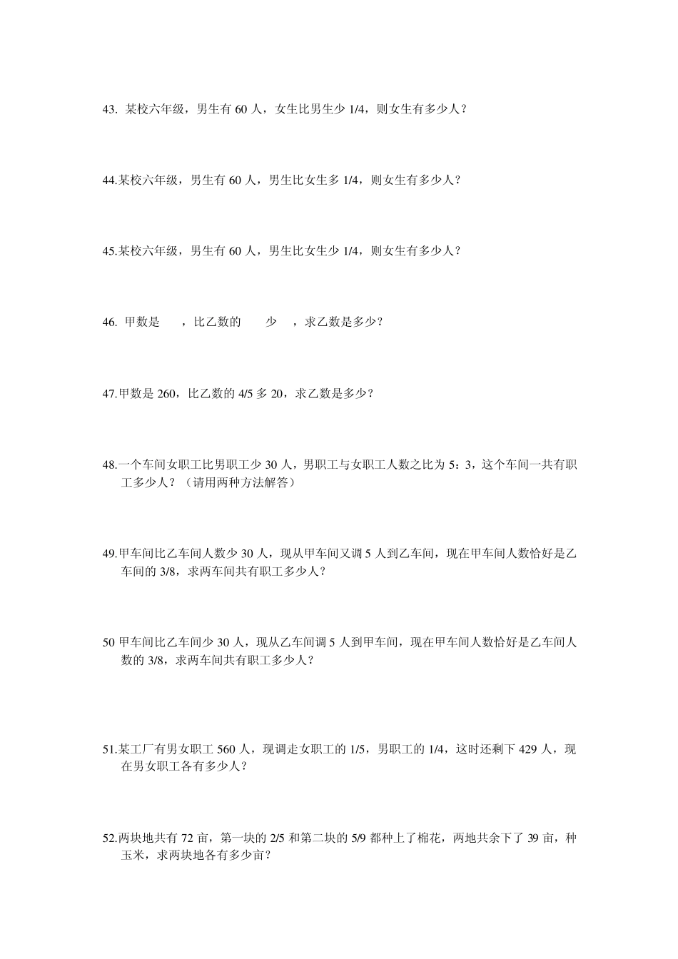 小学六年级数学分数_第3页