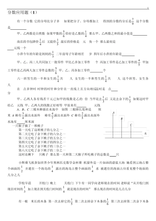 小学六年级数学分数、百分数、比例应用题