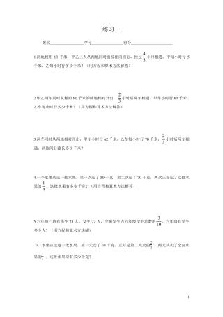 小学六年级数学分数应用题解决问题..