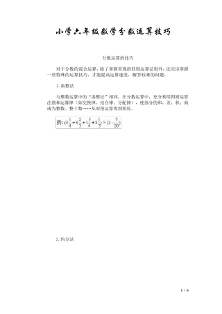 小学六年级数学分数运算技巧